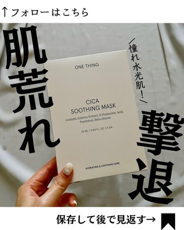 CICAスージングマスク/ONE THING/シートマスク・パックを使ったクチコミ（1枚目）