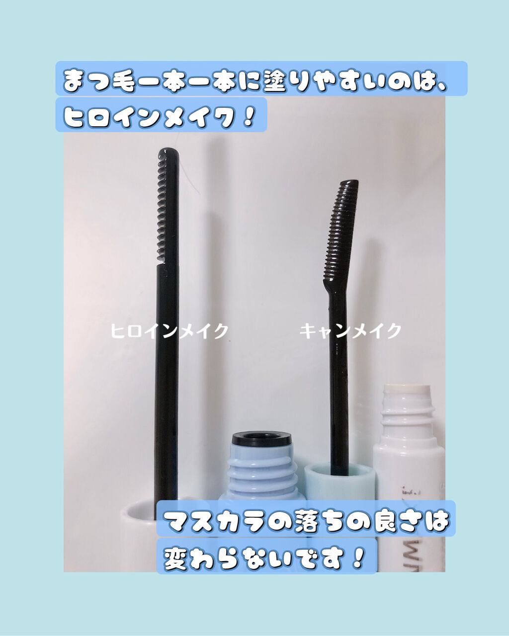 ヒロインメイクＳＰ スピーディーマスカラリムーバー/ヒロインメイク/ポイントメイクリムーバーを使ったクチコミ（3枚目）