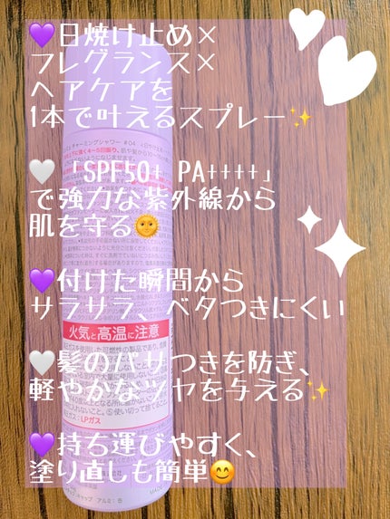 ミュミュ チャーミングシャワー/MieuMieu/ヘアミストを使ったクチコミ(2枚目)