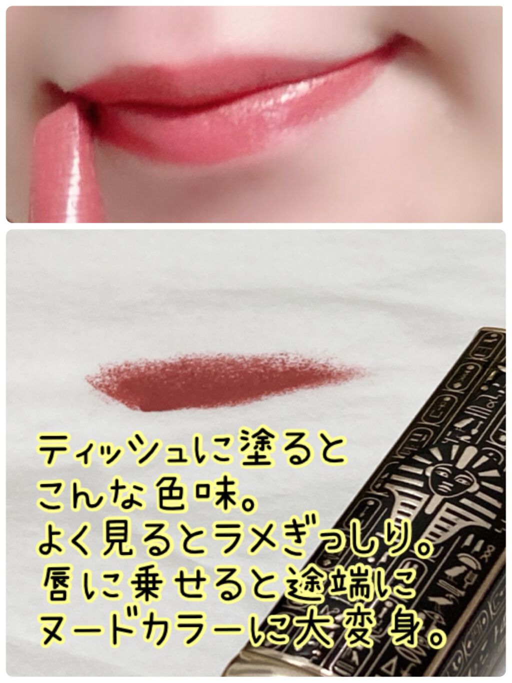 エジプトシリーズ シルキーリップスティック/ZEESEA/口紅を使ったクチコミ（2枚目）