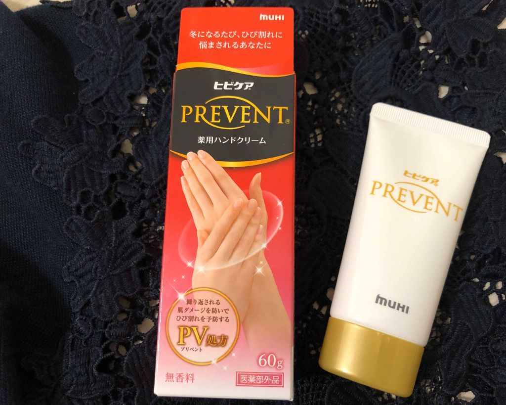 ヒビケアプリベント/池田模範堂/ハンドクリームを使ったクチコミ（1枚目）