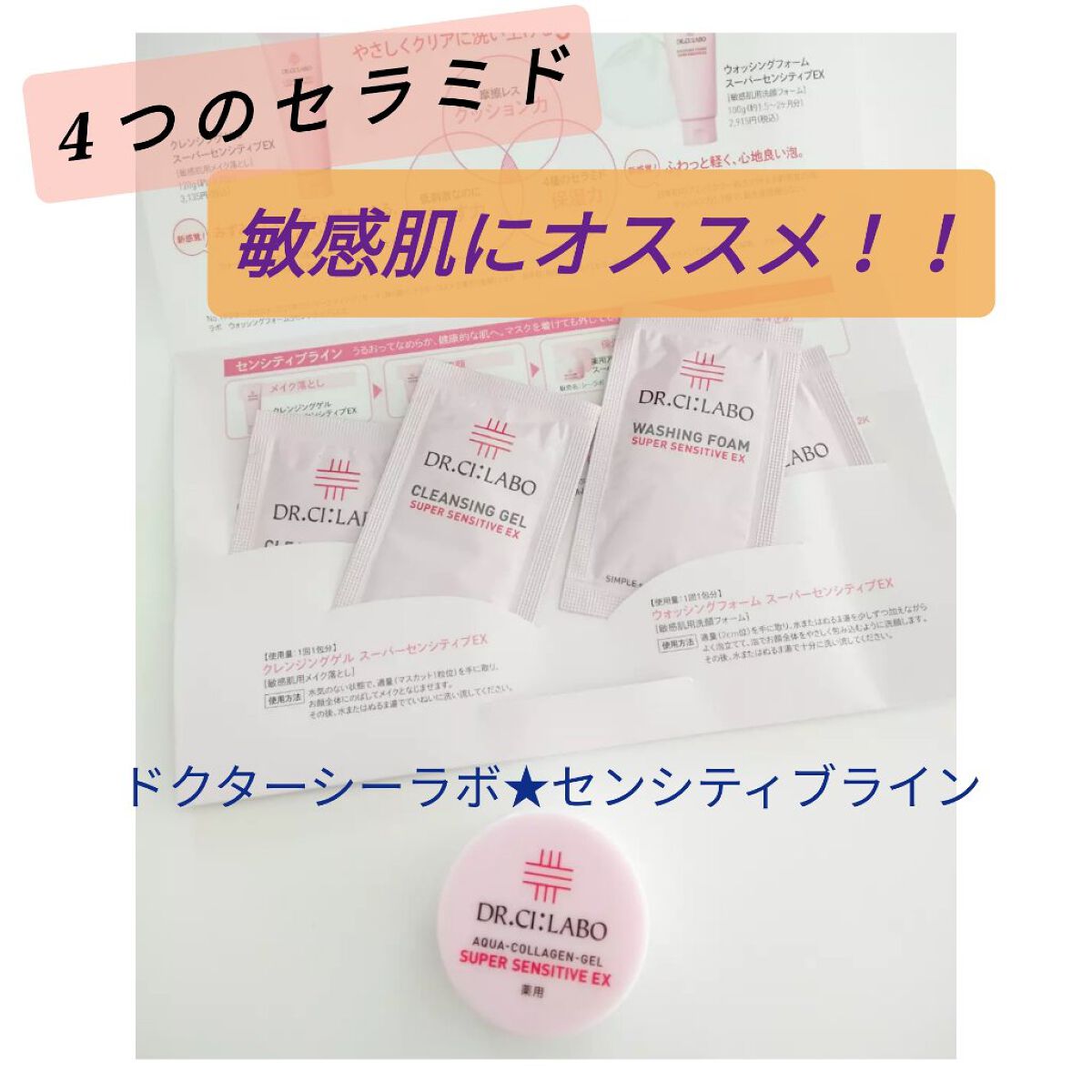 クレンジングゲル センシティフﾞEX/ドクターシーラボⓇ/クレンジングジェルを使ったクチコミ（1枚目）