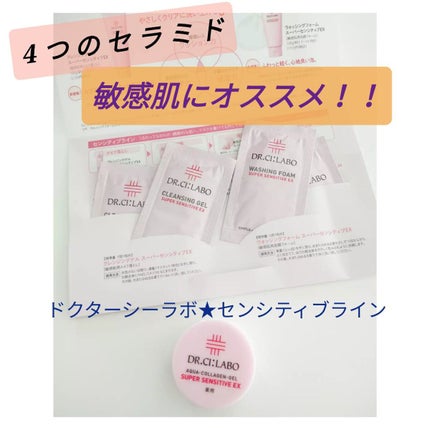 クレンジングゲル センシティブEX/ドクターシーラボⓇ/クレンジングジェルを使ったクチコミ(1枚目)