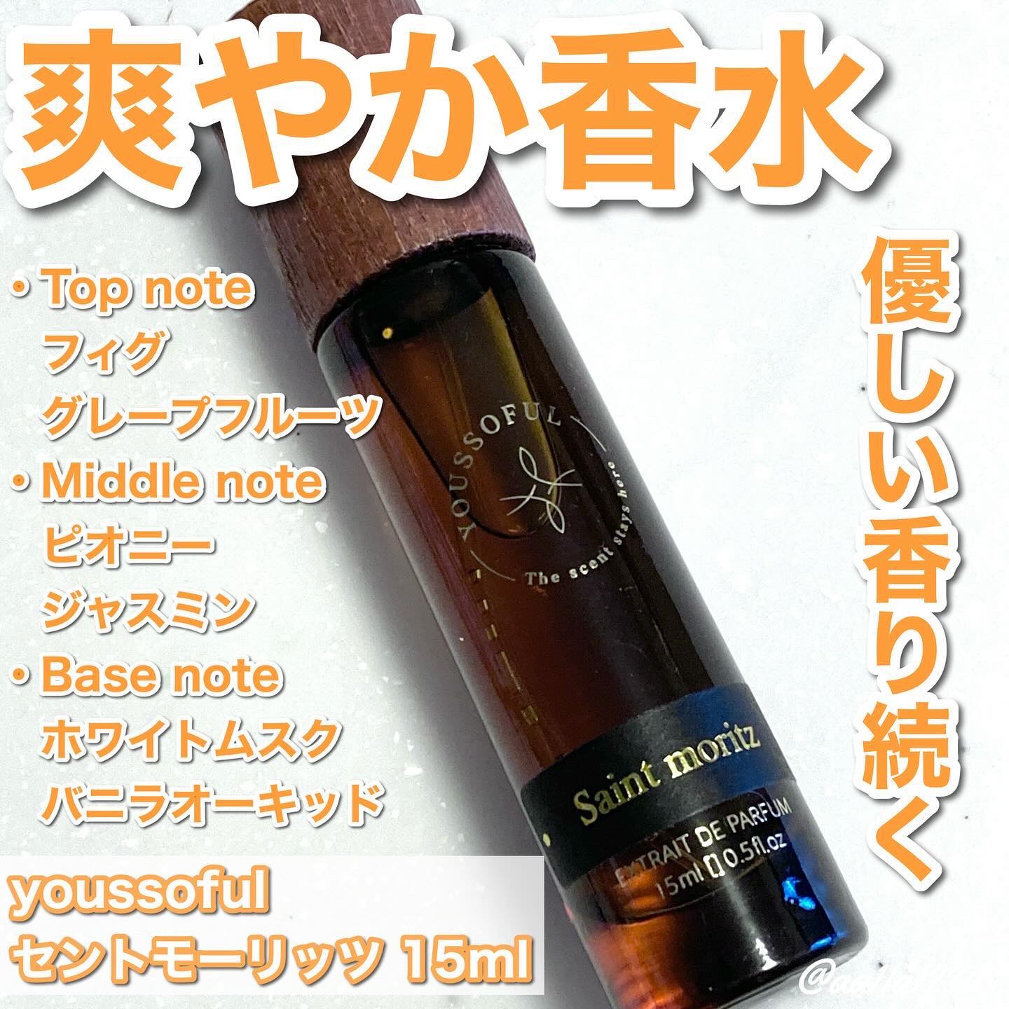 セントモーリッツ 15ml/Youssoful/香水(その他)を使ったクチコミ（1枚目）