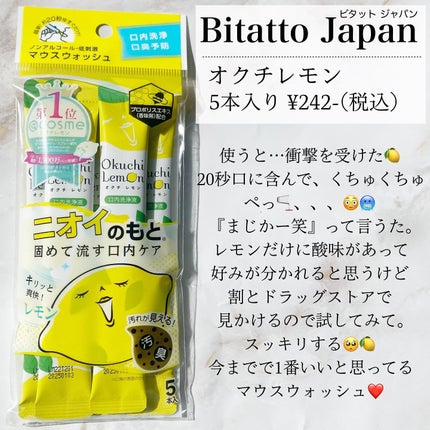 オクチレモン(マウスウォッシュ)/オクチシリーズ/マウスウォッシュ・スプレーを使ったクチコミ(3枚目)