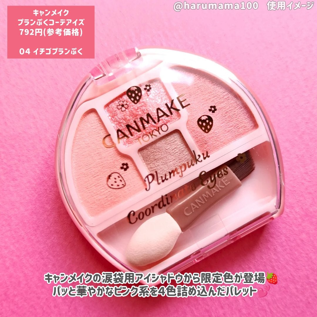 プランぷくコーデアイズ/キャンメイク/パウダーアイシャドウを使ったクチコミ(2枚目)
