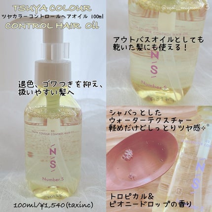 ツヤカラーコントロール シャンプー/ ヘアトリートメント/Number.S /市販シャンプーを使ったクチコミ(4枚目)