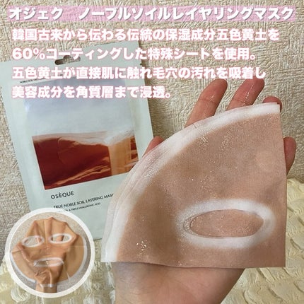 OSEQUE NOBLE SOIL LAYERING MASK/OSEQUE/シートマスク・パックを使ったクチコミ(4枚目)