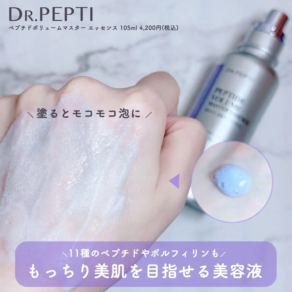 ペプチド ボリューム マスター エッセンス/DR.PEPTI/美容液を使ったクチコミ（3枚目）