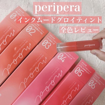 インク ムード グロイ ティント/PERIPERA/リップティントを使ったクチコミ(1枚目)
