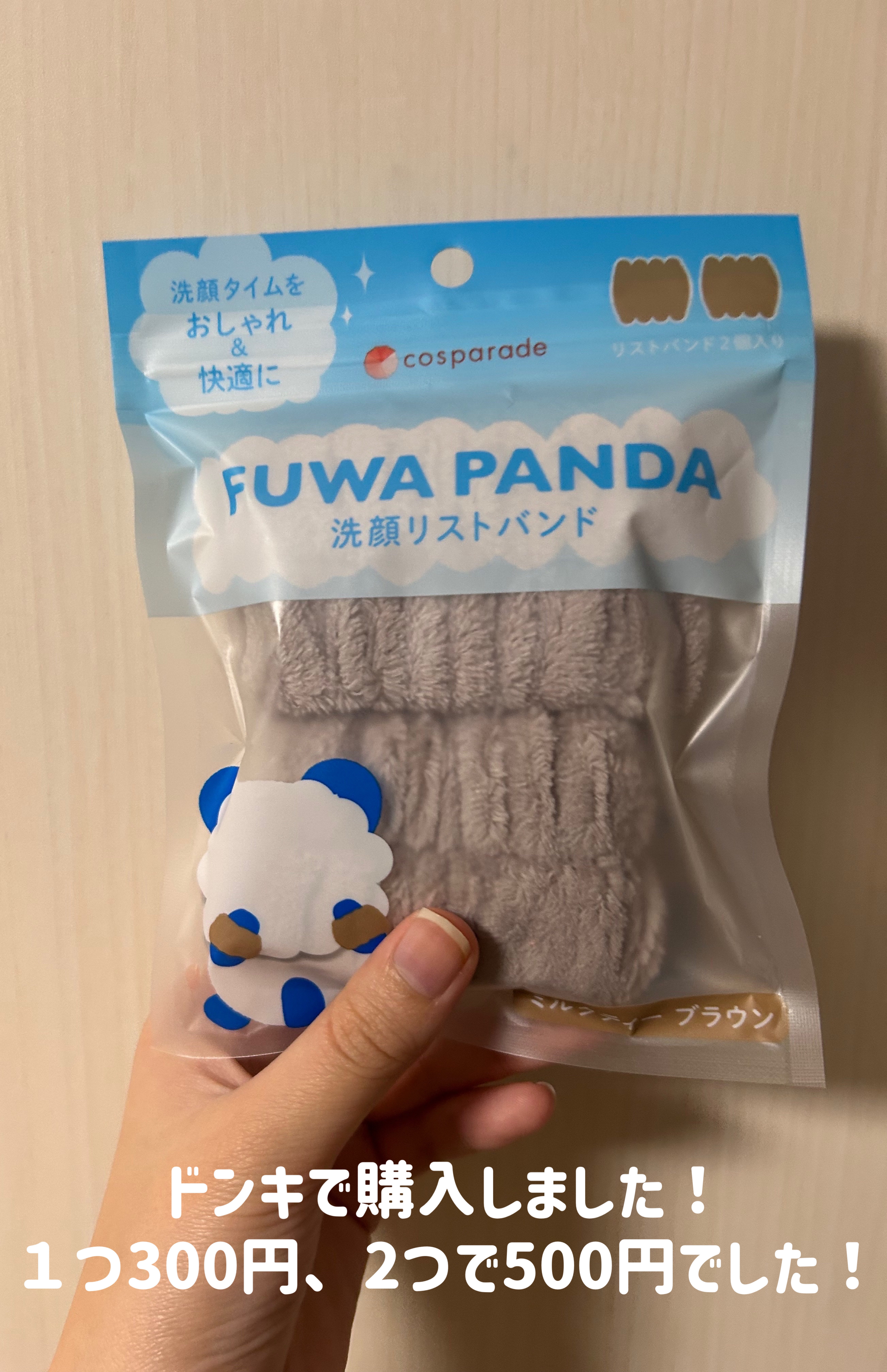 cosparade FUWA PANDA 洗顔リストバンドのクチコミ「洗顔後の袖ベチャを解決！！

FUWA PANDA 洗顔リストバンド


１つ300円、2つで.....」（2枚目）