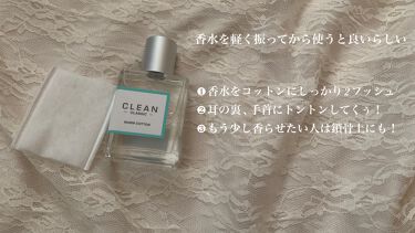 クリーン リザーブ ウォームコットン オードパルファム Cleanの使い方を徹底解説 試験の合格祝いに香水をプレゼントされたけど By りか 乾燥肌 代前半 Lips