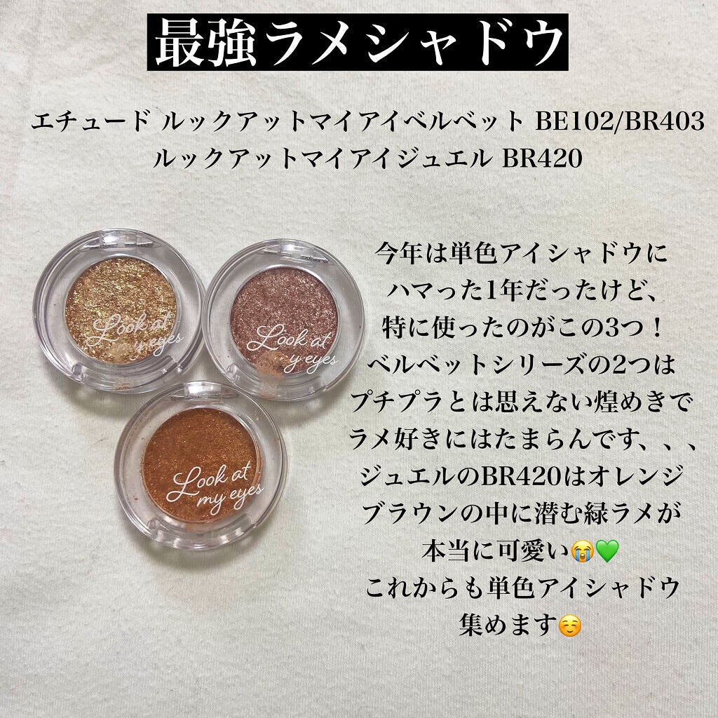 ルックアット マイアイジュエル/ETUDE/単色アイシャドウを使ったクチコミ(4枚目)