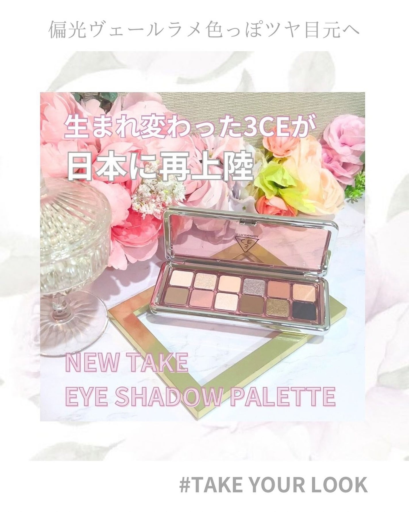 mami_beautycosme on LIPS 「生まれ変わった3CEが日本に再上陸、ニューテイクアイシャドウパ..」(1枚目)