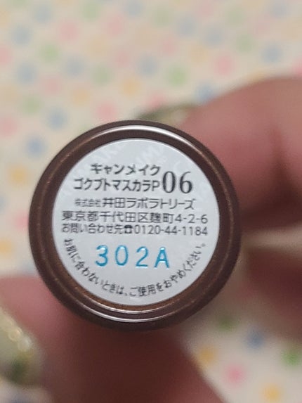 ゴクブトマスカラ/キャンメイク/マスカラを使ったクチコミ(5枚目)