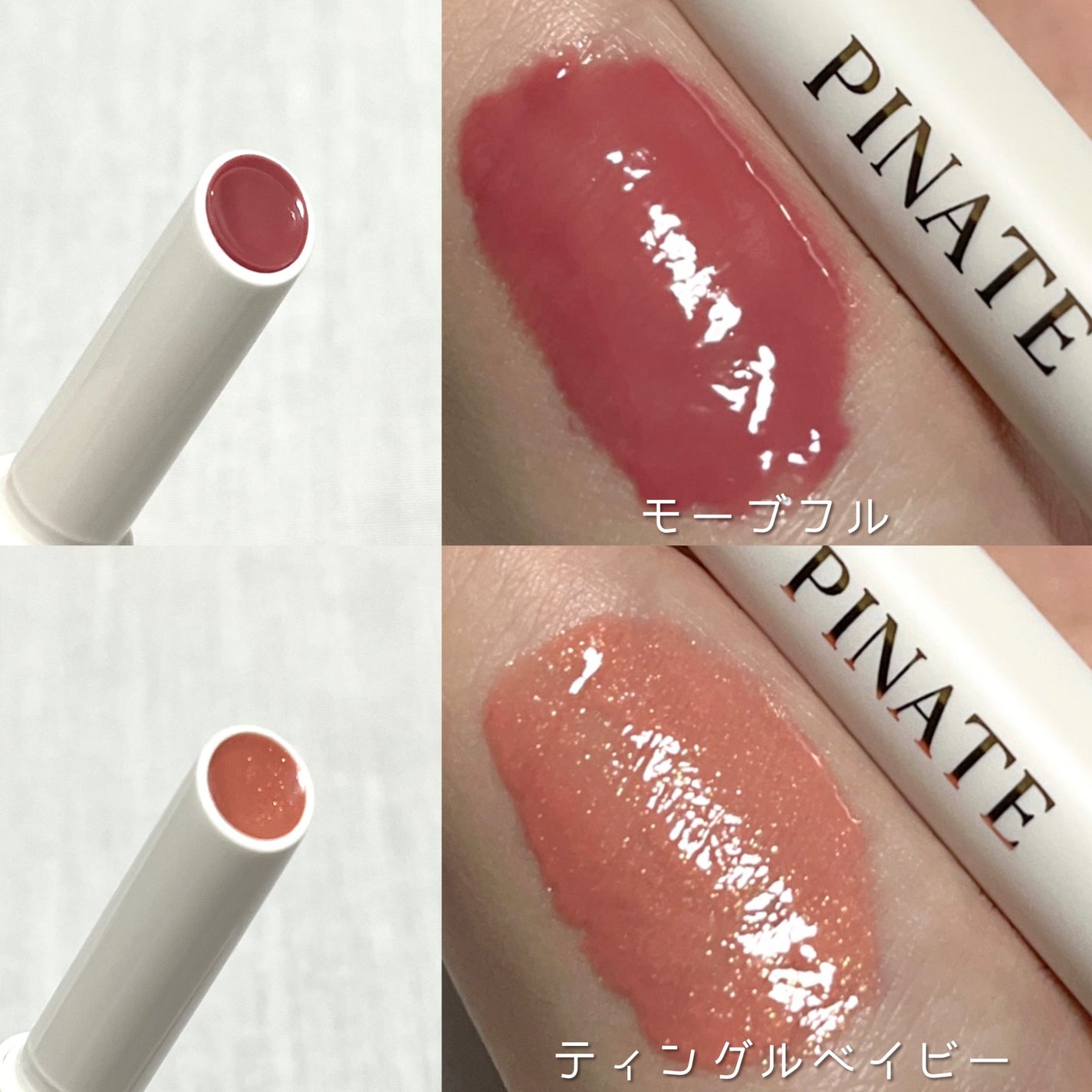 ベアグローペプチドメルティングバーム/PINATE/口紅を使ったクチコミ(2枚目)