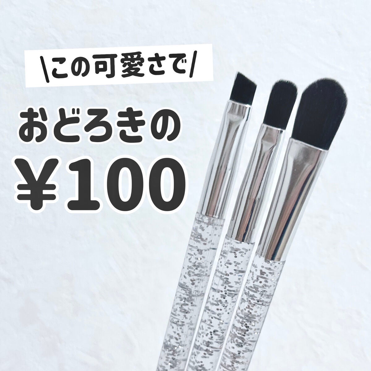 ããŸð°ð·â ìë§ on LIPS ãâïžã»ãªã¢ã·ã£ããŠãã©ã·Â¥110ãã®ã»ãªã¢ã®ãã©ã·æåŒ·ã§ãâšã..ãïŒ1æç®ïŒ