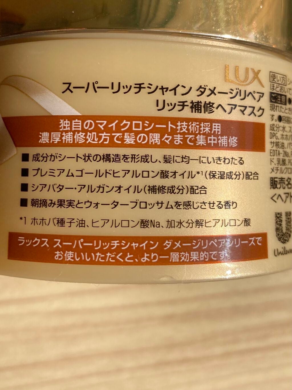 スーパーリッチシャイン ダメージリペア リッチ補修ヘアマスク/LUX/ヘアマスク・ヘアパックを使ったクチコミ(3枚目)