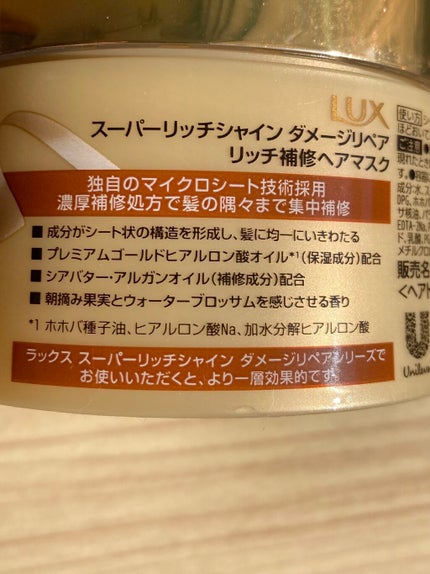 スーパーリッチシャイン ダメージリペア リッチ補修ヘアマスク/LUX/ヘアマスク・ヘアパックを使ったクチコミ(3枚目)