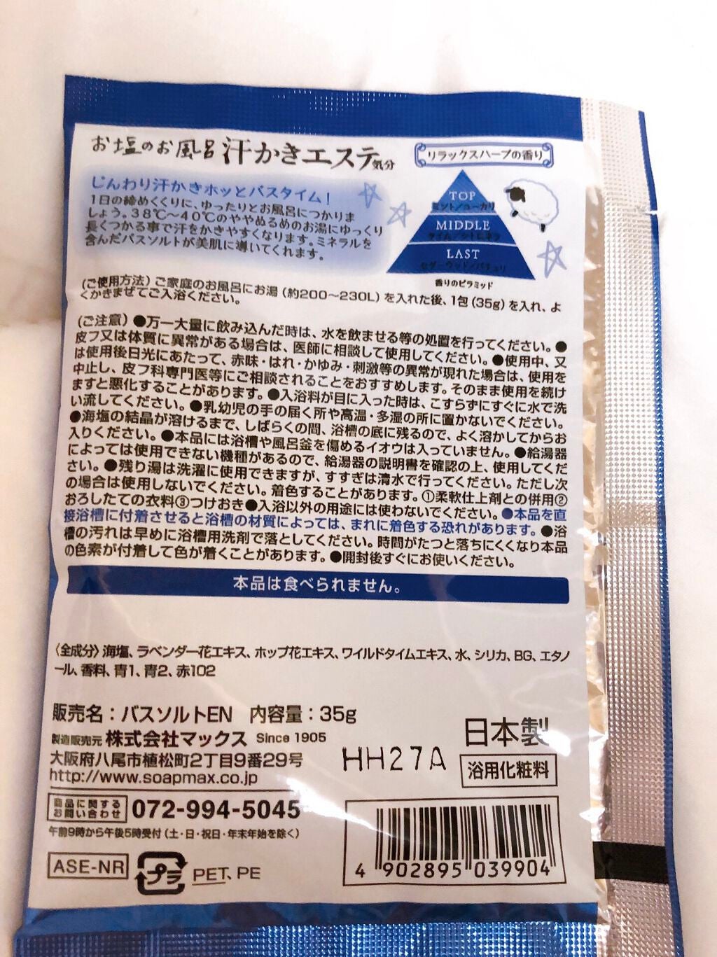 汗かきエステ気分 リラックスナイト/マックス/無機塩系入浴剤を使ったクチコミ(2枚目)