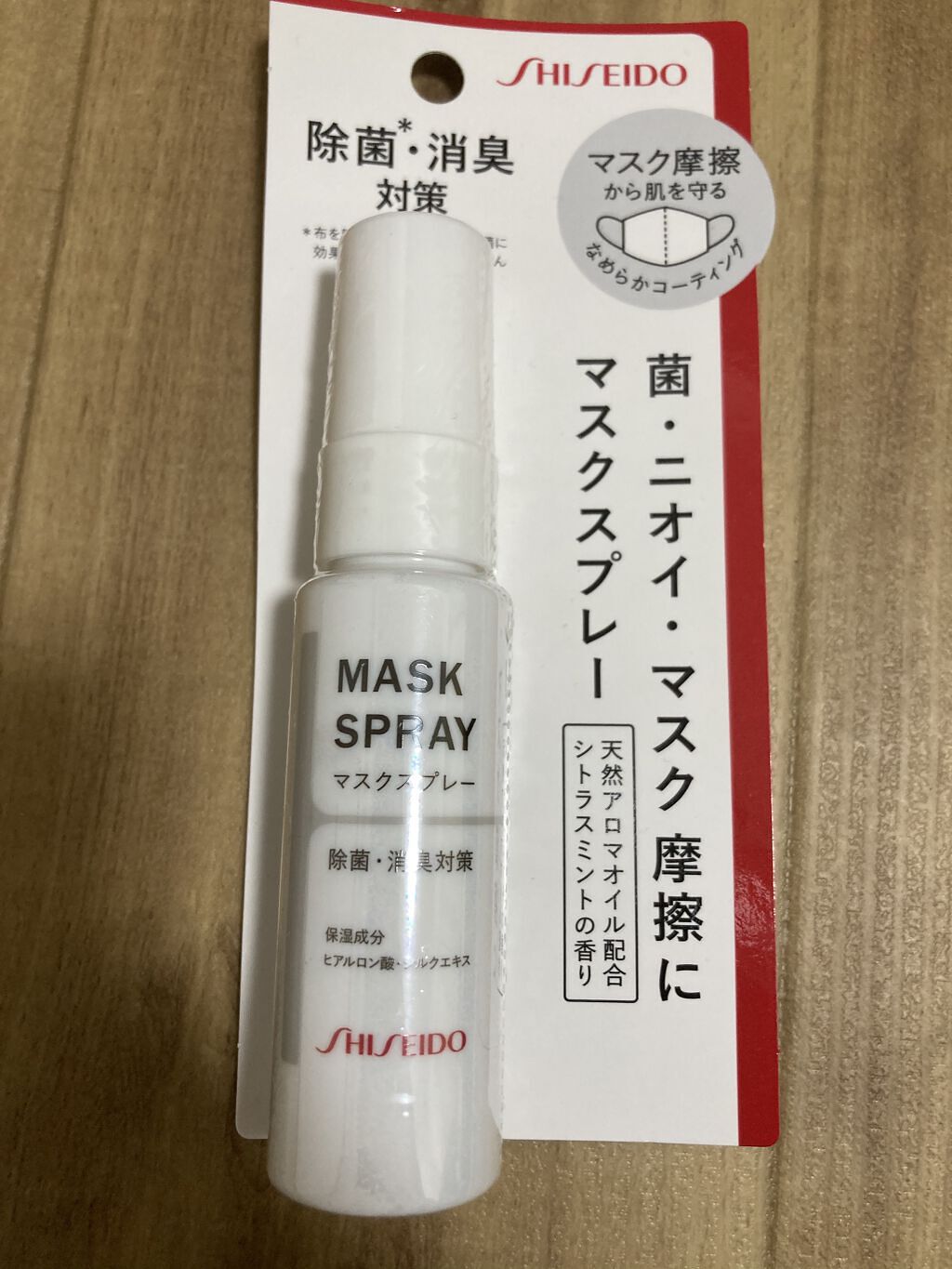 マスクスプレー/SHISEIDO/マスクを使ったクチコミ（1枚目）