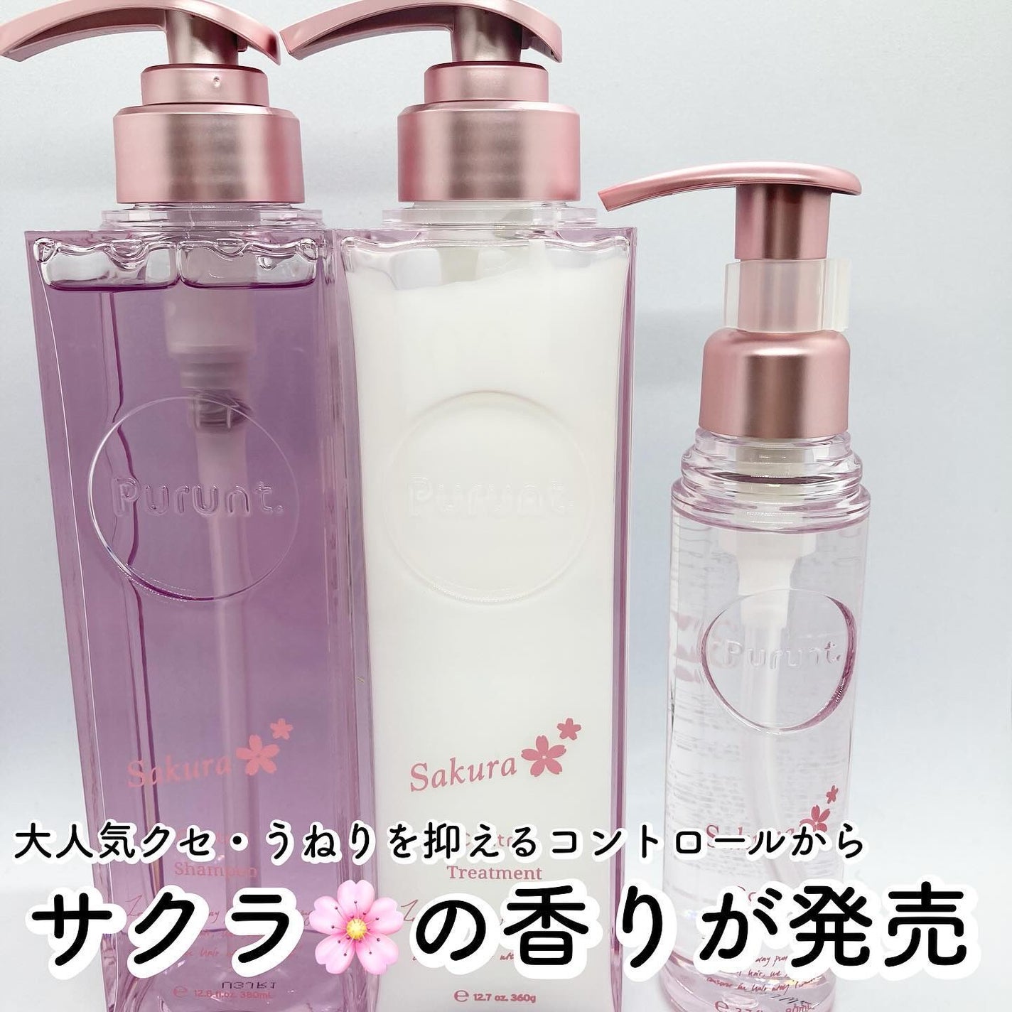 プルント コントロールペアセット サクラ/Purunt./ヘアケア・スタイリングを使ったクチコミ(1枚目)