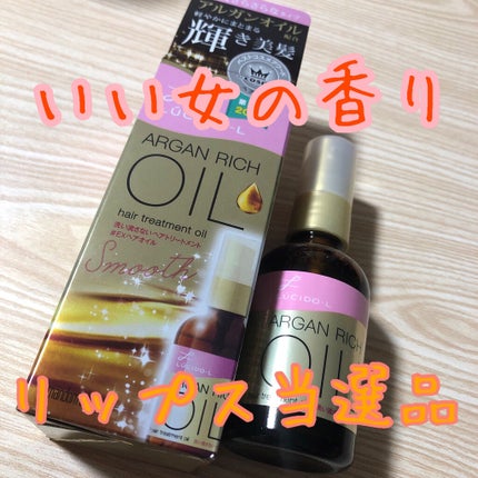 オイルトリートメント #EXヘアオイル/ルシードエル/ヘアオイルを使ったクチコミ(1枚目)