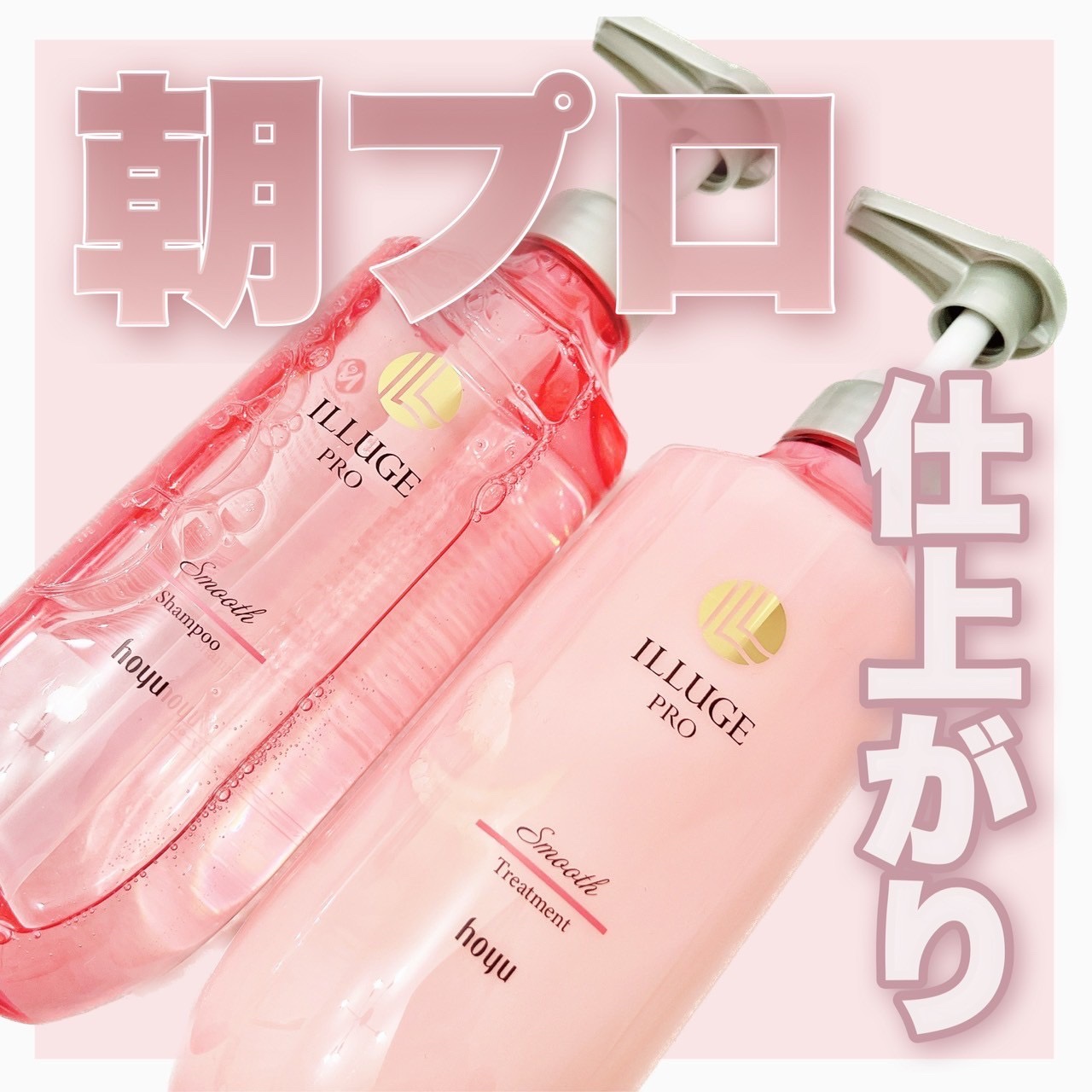 スムース シャンプー/トリートメント/ILLUGE PRO/市販シャンプーを使ったクチコミ（1枚目）