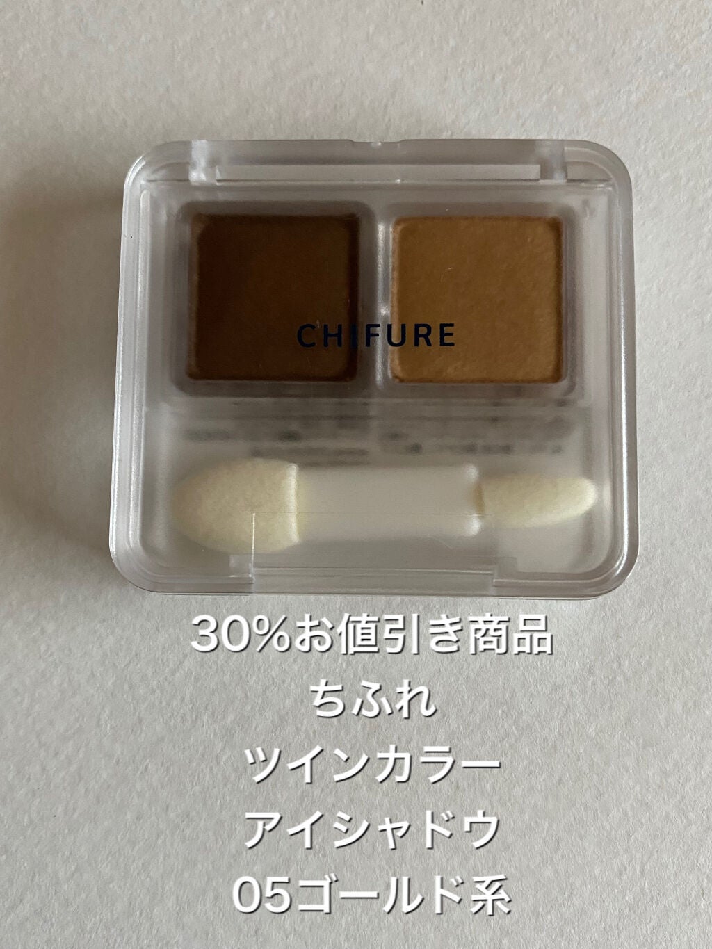 アイ カラー(チップ付)/ちふれ/アイシャドウパレットを使ったクチコミ(3枚目)