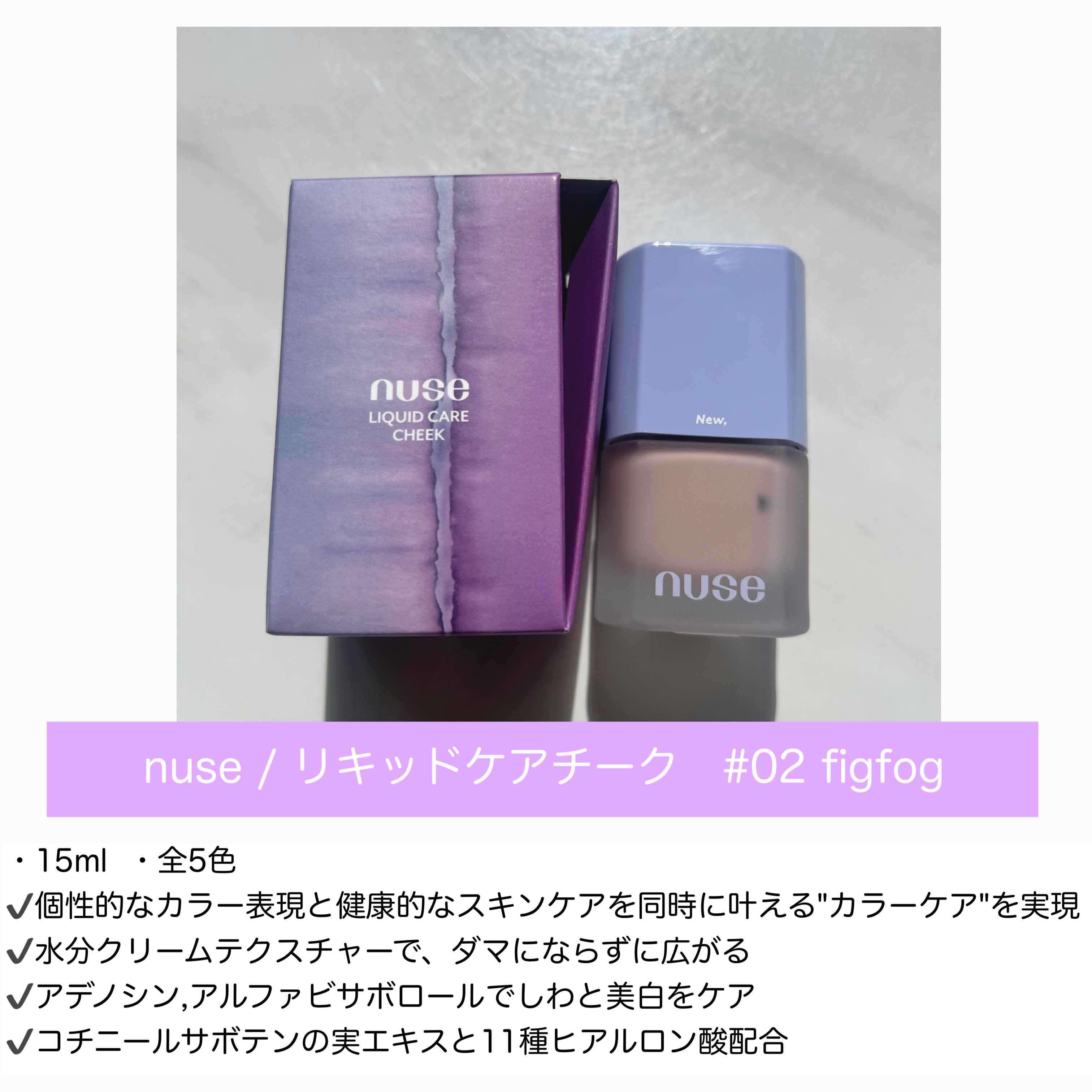 リキッドケアチーク/nuse/リキッドチークを使ったクチコミ（2枚目）