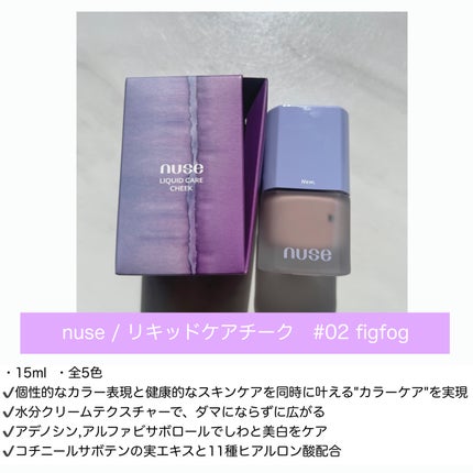 リキッドケアチーク/nuse/リキッドチークを使ったクチコミ(2枚目)