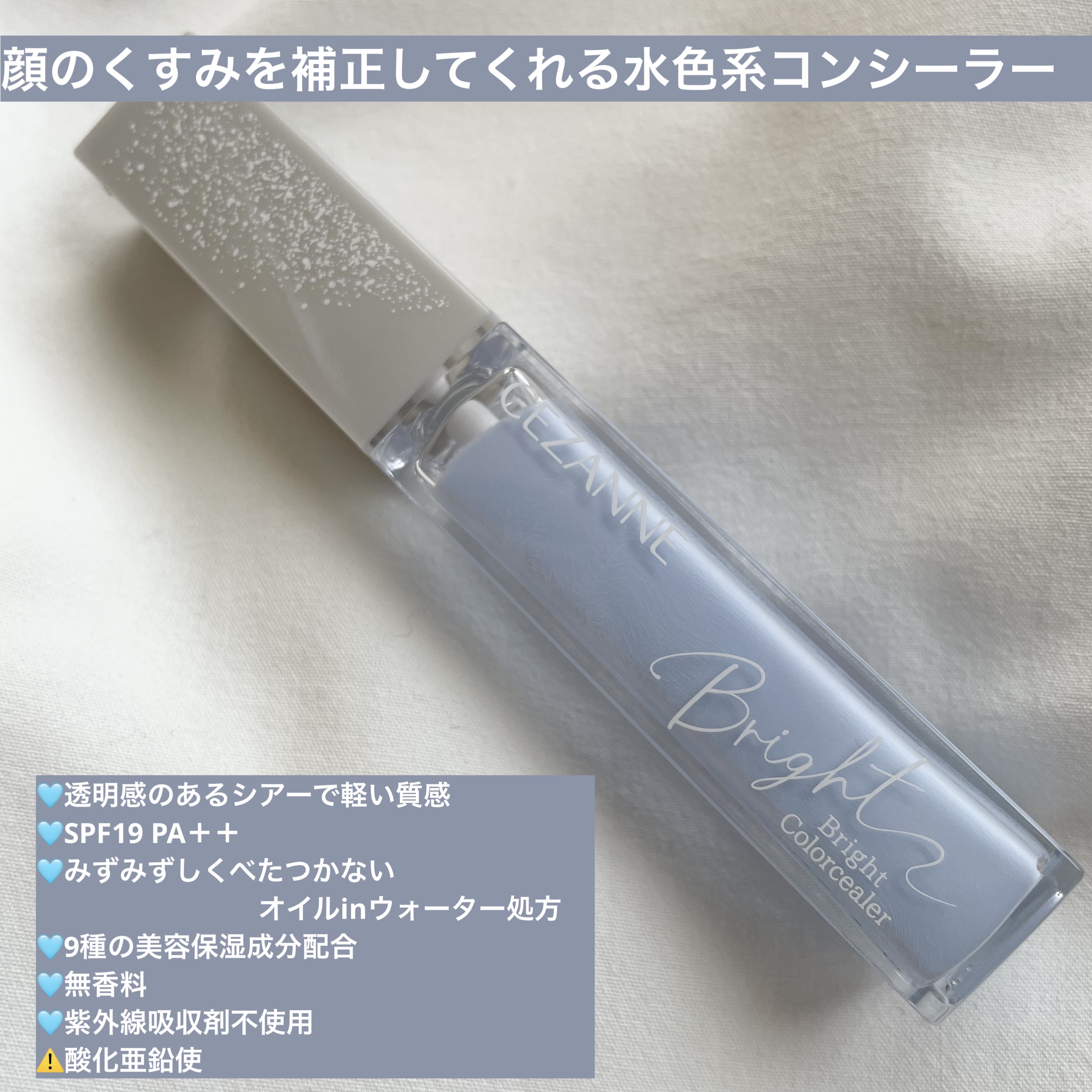 ブライトカラーシーラー/CEZANNE/コンシーラーを使ったクチコミ（2枚目）