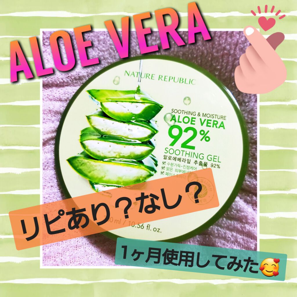 マイルド＆モイスチャーアロエジェル/ネイチャーリパブリック/ボディローションを使ったクチコミ（1枚目）