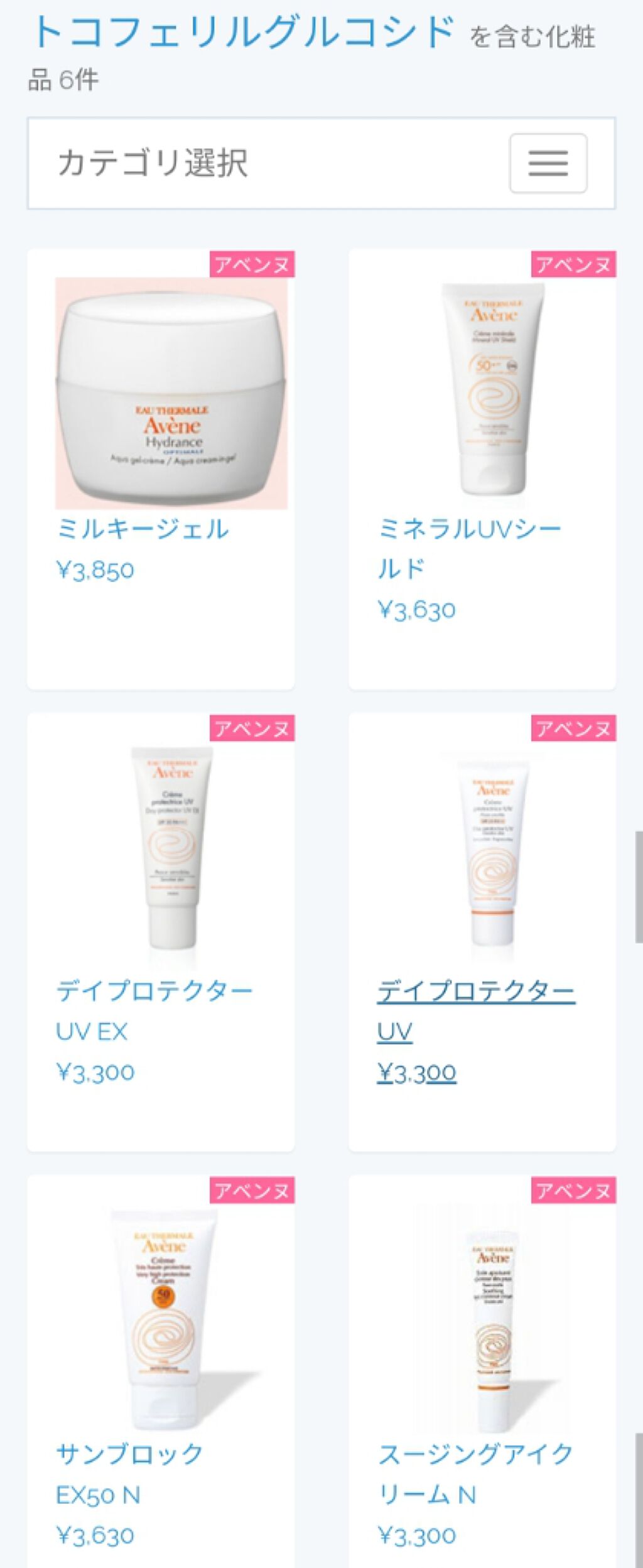 アーバンプロテクション UV フェイス&ボディ/アベンヌ/日焼け止めミルクを使ったクチコミ(4枚目)