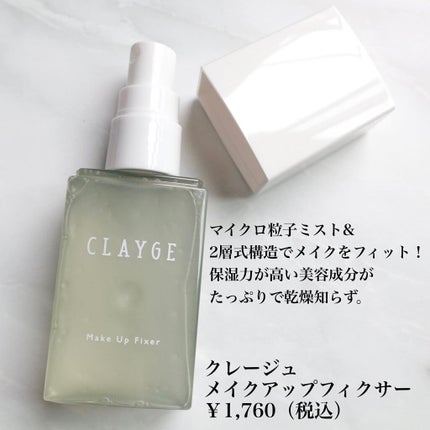 メイクアップフィクサー/CLAYGE/フィックスミストを使ったクチコミ(3枚目)