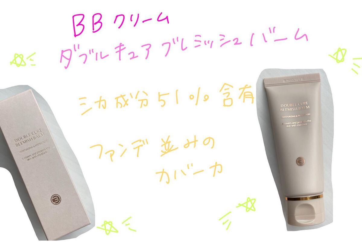 ダブルキュアブレミッシュバーム/BQCELL/BBクリームを使ったクチコミ(1枚目)