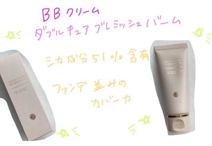 ダブルキュアブレミッシュバーム/BQCELL/BBクリームを使ったクチコミ(1枚目)