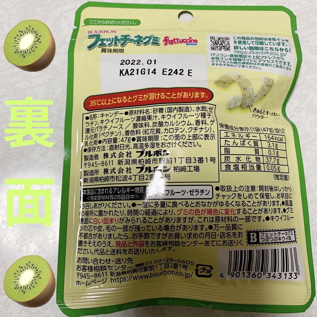 フェットチーネグミ/ブルボン/食品を使ったクチコミ（2枚目）