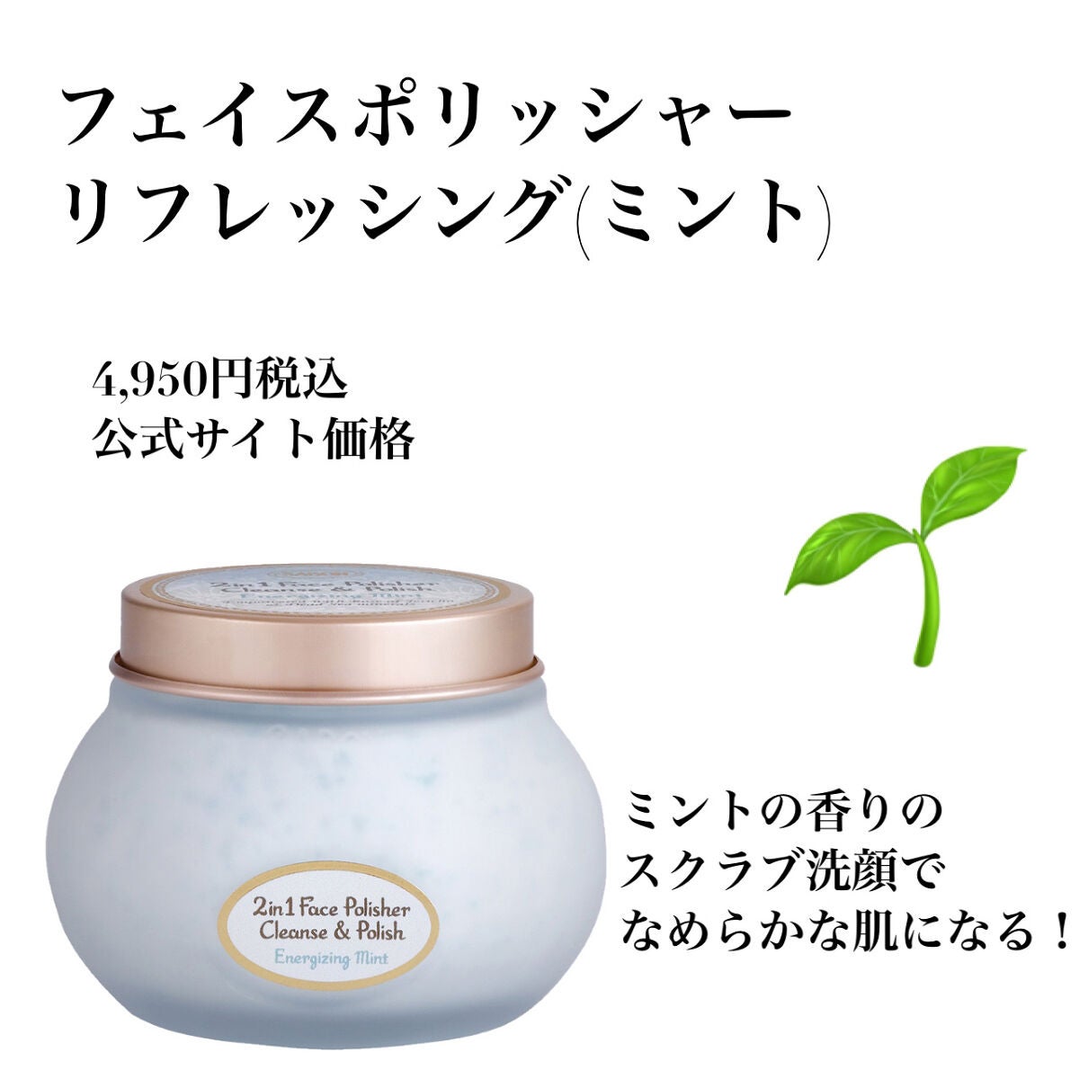フェイスポリッシャー リフレッシング(ミント)/SABON/スクラブ・ゴマージュを使ったクチコミ(1枚目)