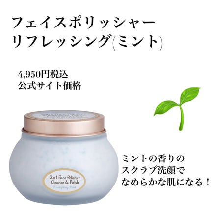フェイスポリッシャー リフレッシング(ミント)/SABON/スクラブ・ゴマージュを使ったクチコミ(1枚目)