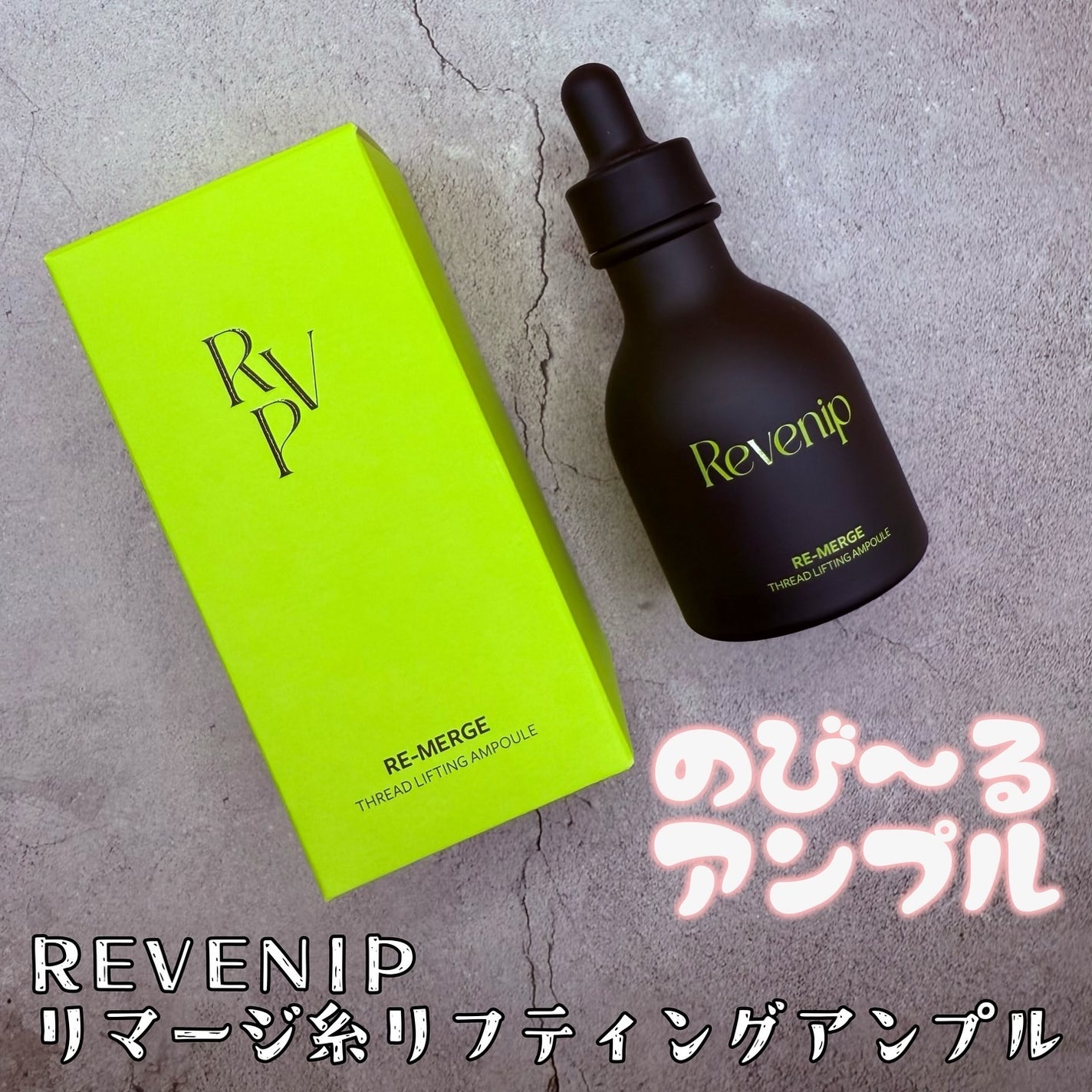 リマージ糸リフティングアンプル/REVENIP/美容液を使ったクチコミ(4枚目)