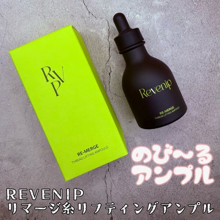 リマージ糸リフティングアンプル/REVENIP/美容液を使ったクチコミ(4枚目)