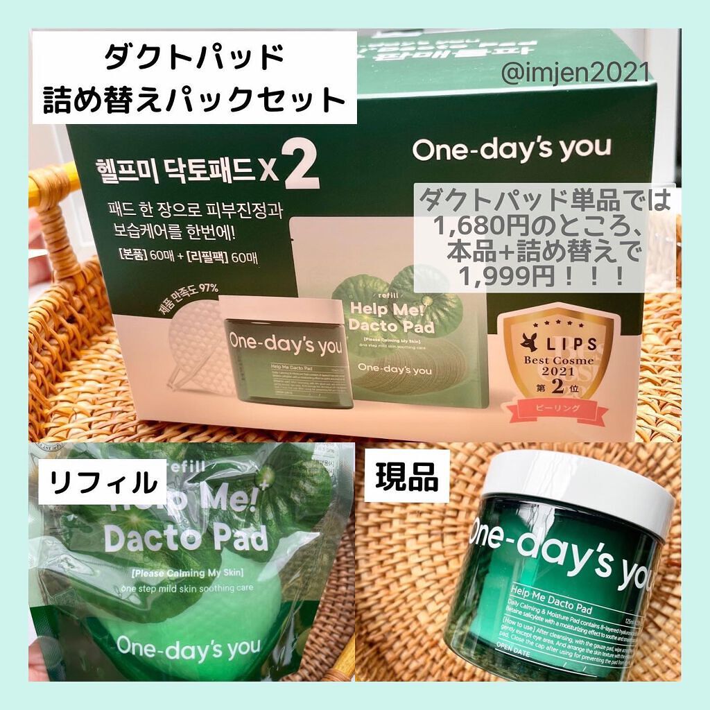 ヘルプミー! ダクトパッド/One-day's you/トナーパッドを使ったクチコミ(3枚目)