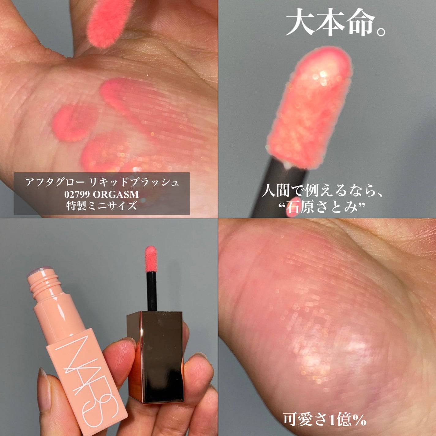 ザ マルティプル/NARS/ジェル・クリームチークを使ったクチコミ(3枚目)