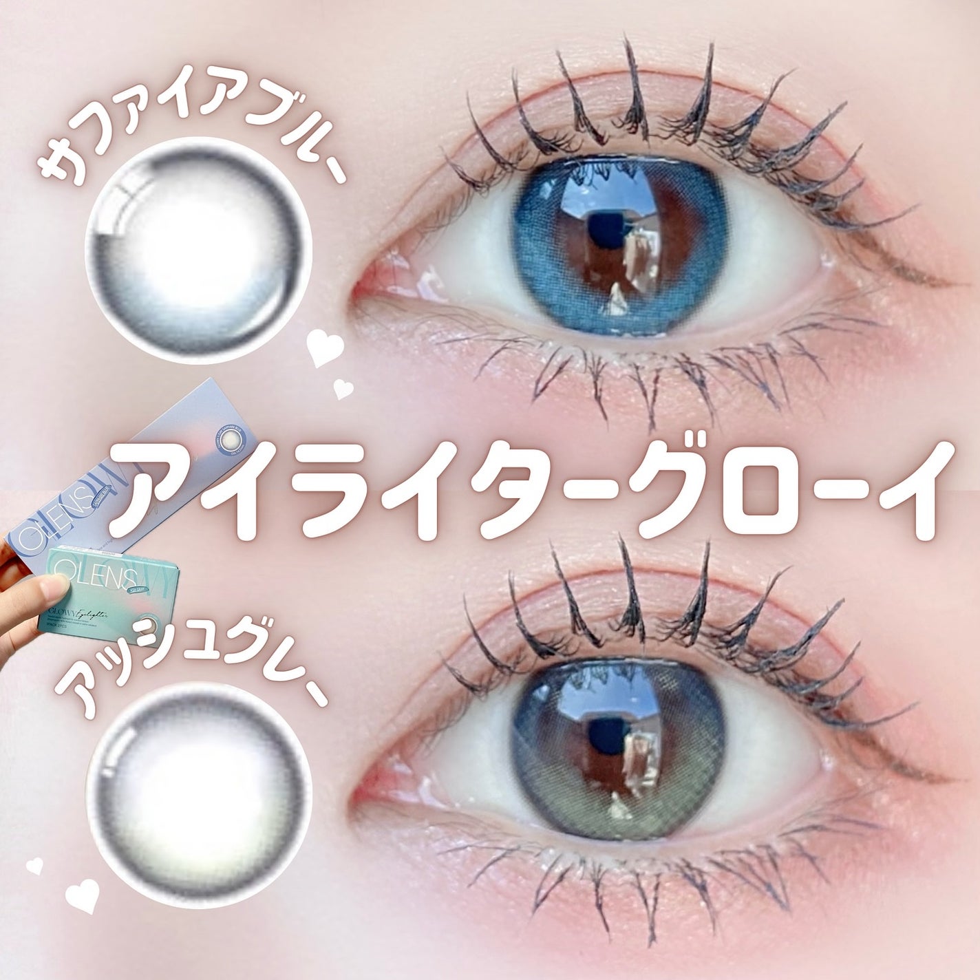 Glowy 1day/OLENS/ワンデー(1DAY)カラコンを使ったクチコミ(1枚目)