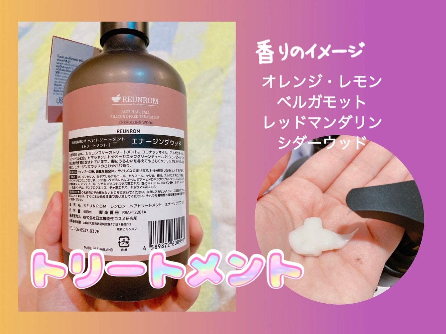 エナージングウッド ヘアシャンプー/ヘアトリートメント/REUNROM/市販シャンプーを使ったクチコミ(3枚目)