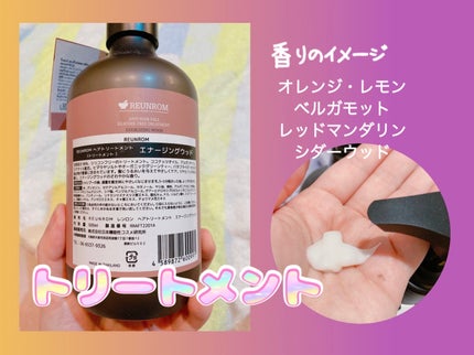 エナージングウッド ヘアシャンプー/ヘアトリートメント/REUNROM/市販シャンプーを使ったクチコミ(3枚目)
