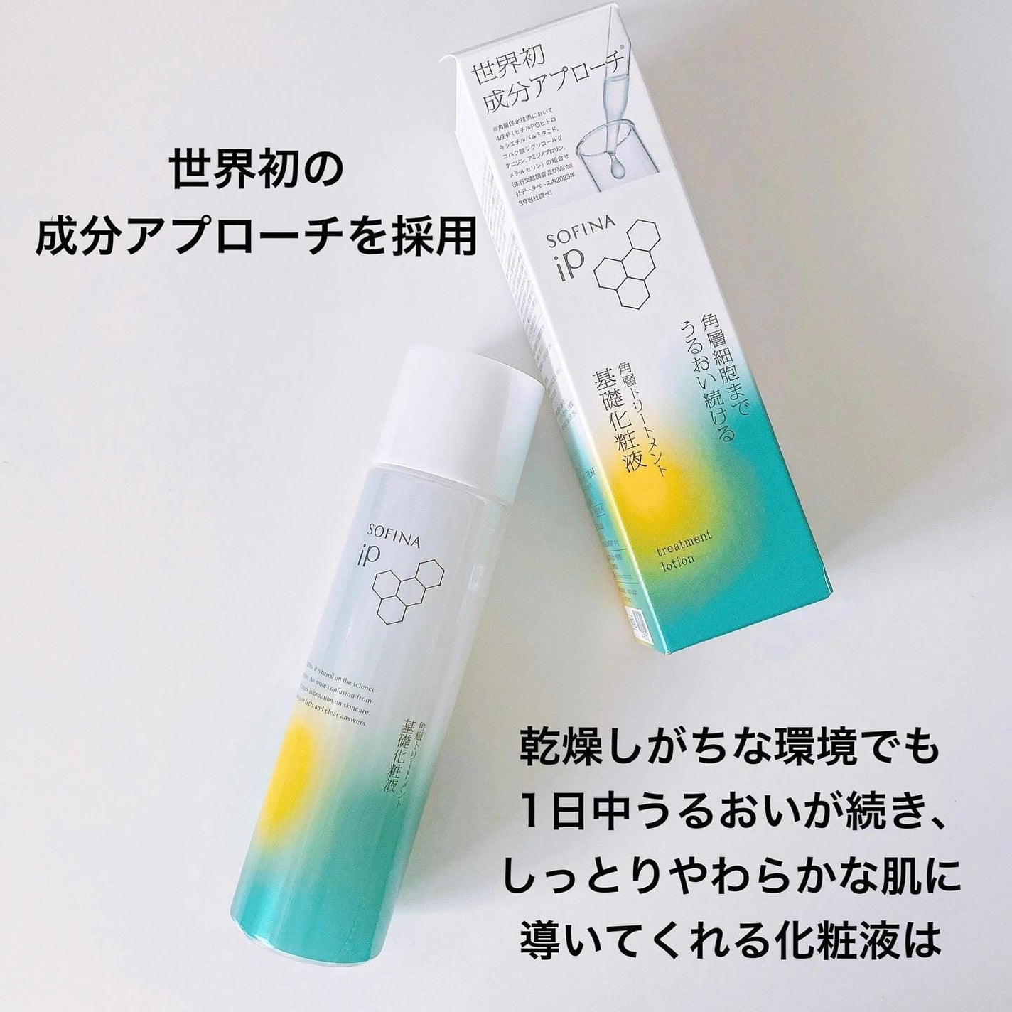 ソフィーナ iP 角層トリートメント 基礎化粧液/SOFINA iP/化粧水を使ったクチコミ(5枚目)