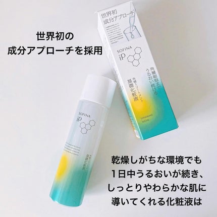 ソフィーナ iP 角層トリートメント 基礎化粧液/SOFINA iP/化粧水を使ったクチコミ(5枚目)