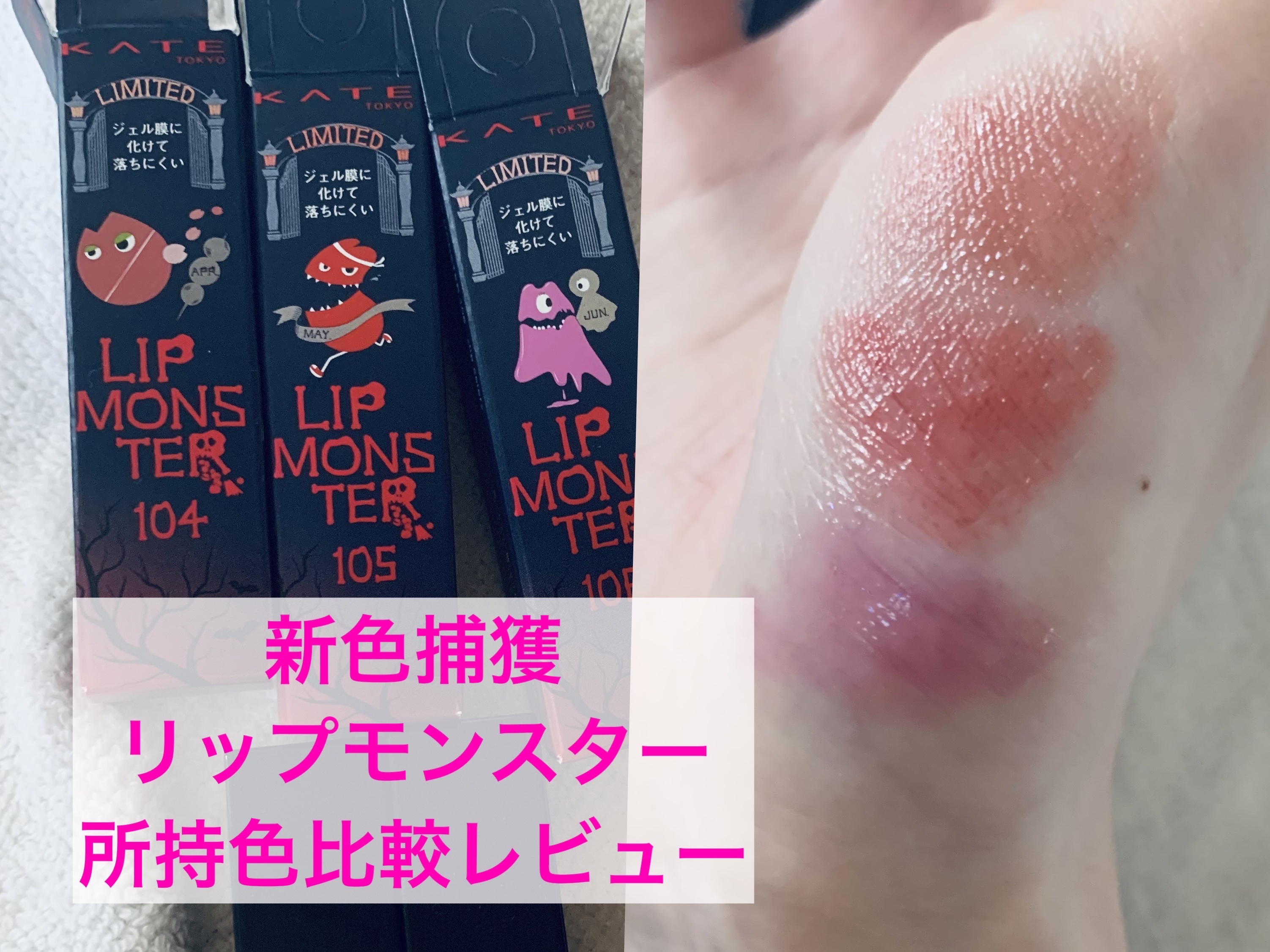 ケイト リップモンスター/KATE/口紅を使ったクチコミ（1枚目）